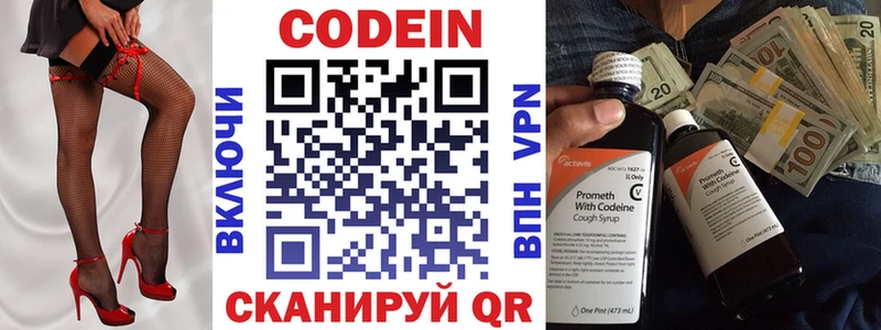 Кодеин Purple Drank Купить закладки Камышлов